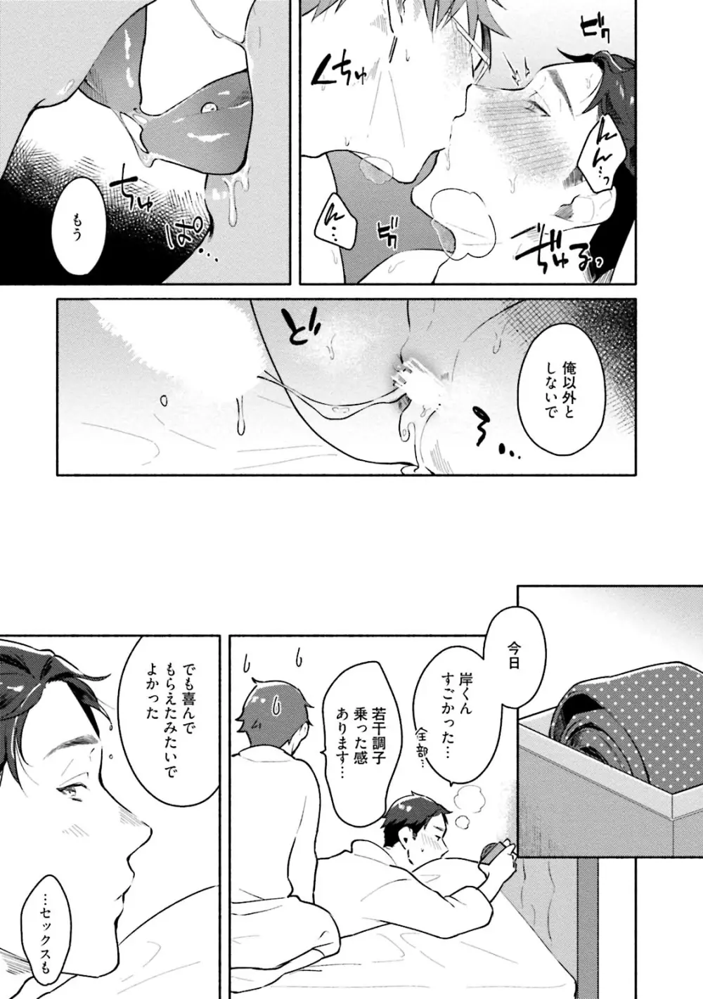 純愛ドロップアウト Page.93