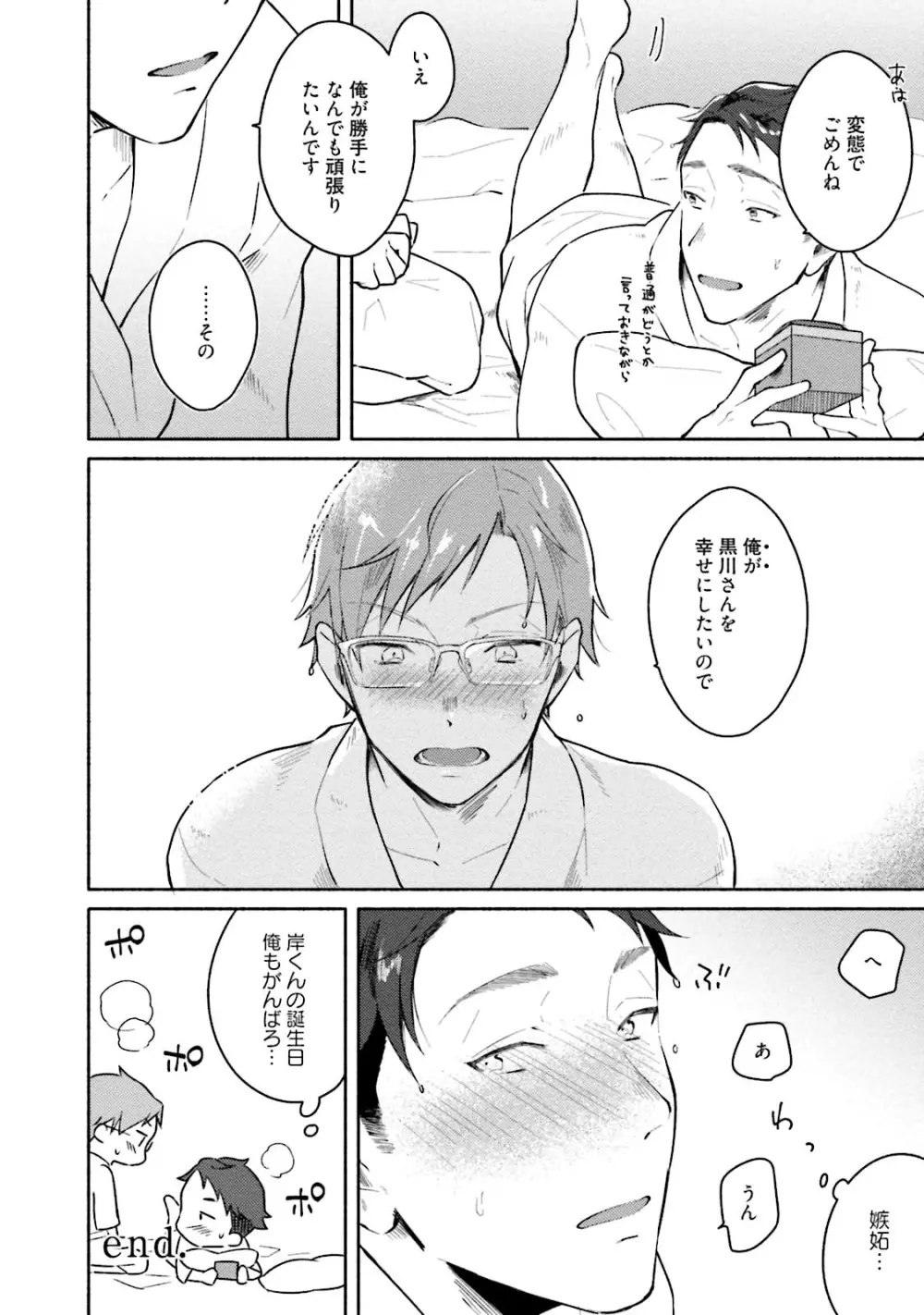 純愛ドロップアウト Page.94