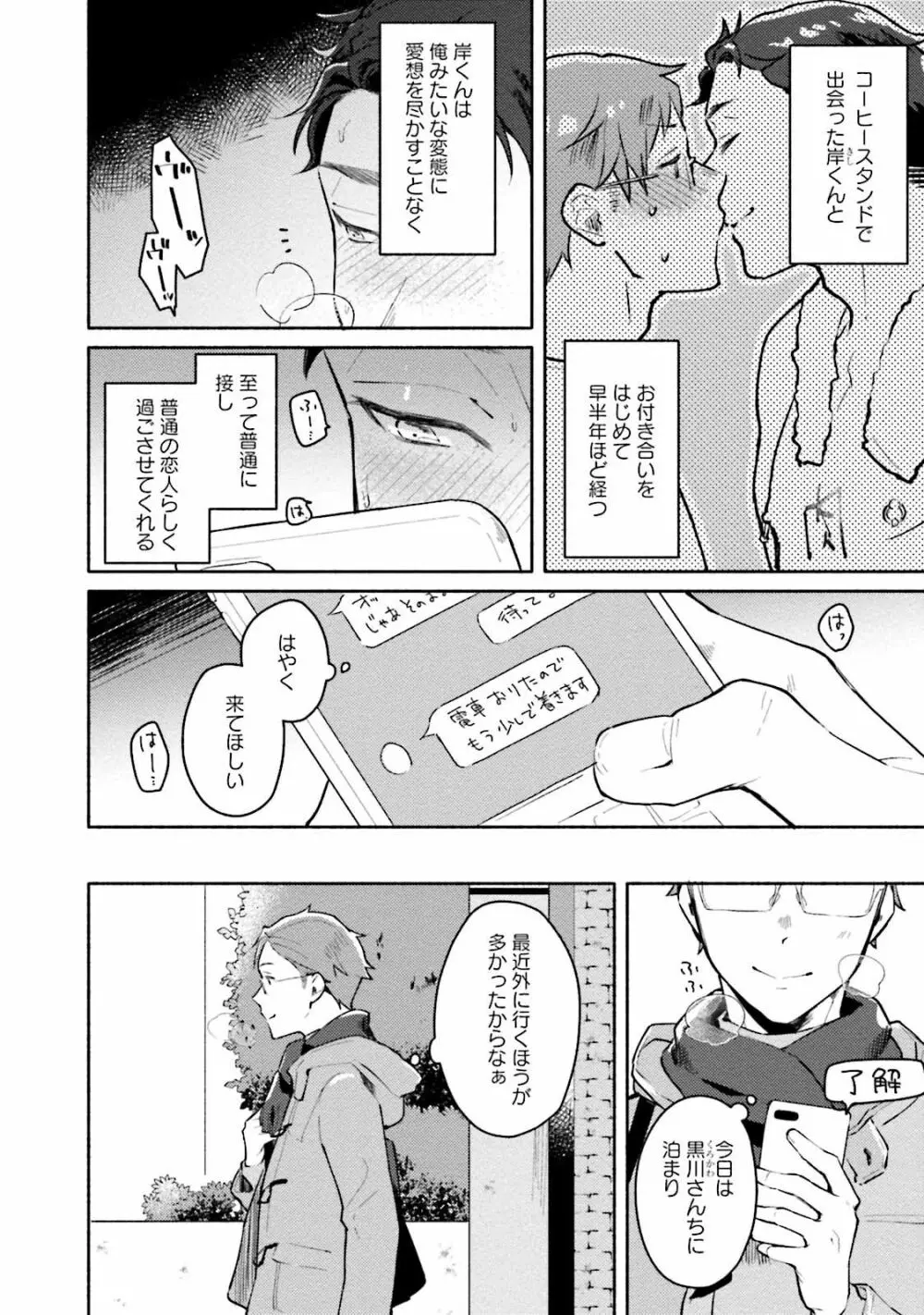 純愛ドロップアウト Page.96
