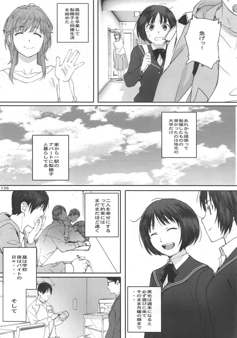 Happy Life 総集編 Page.135