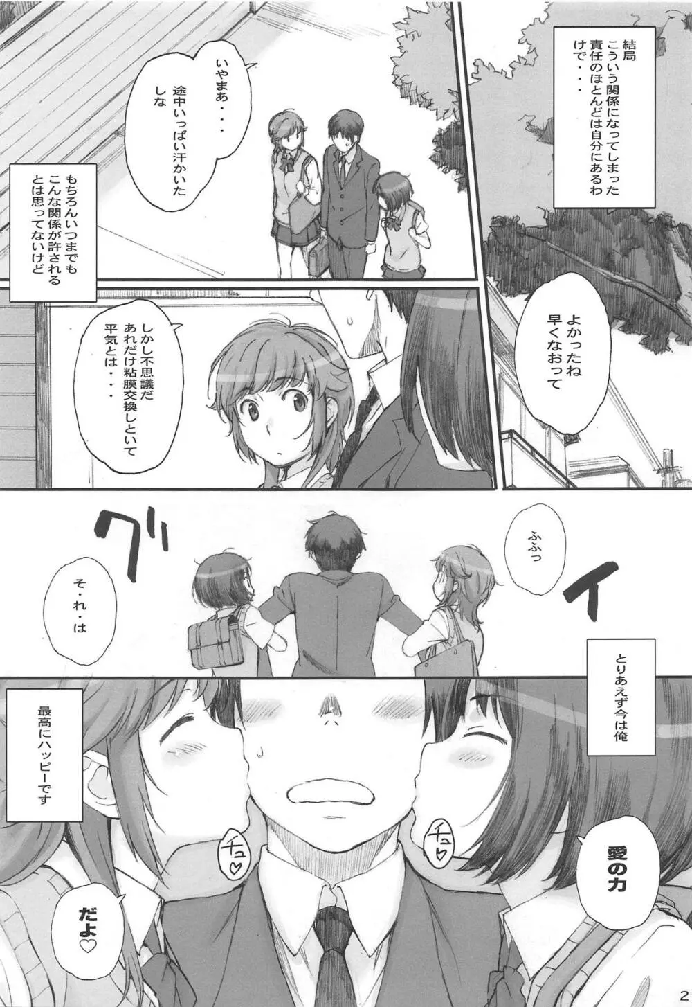 Happy Life 総集編 Page.24