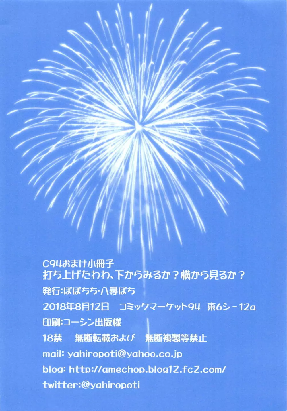 打ち上げたわわ、下から見るか?横から見るか? Page.8