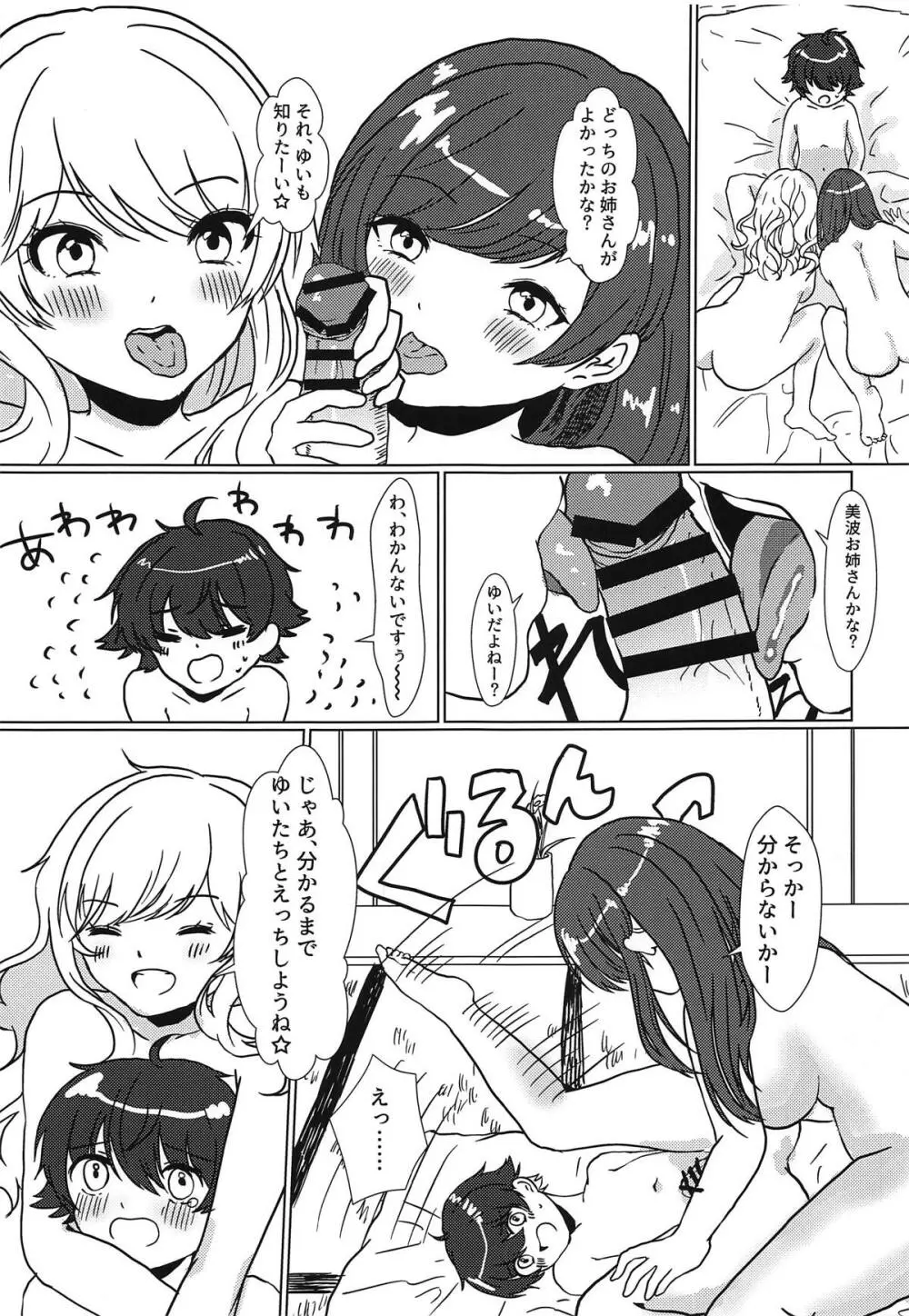 アイドルのお姉さんとお泊まりロケに行きました Page.22