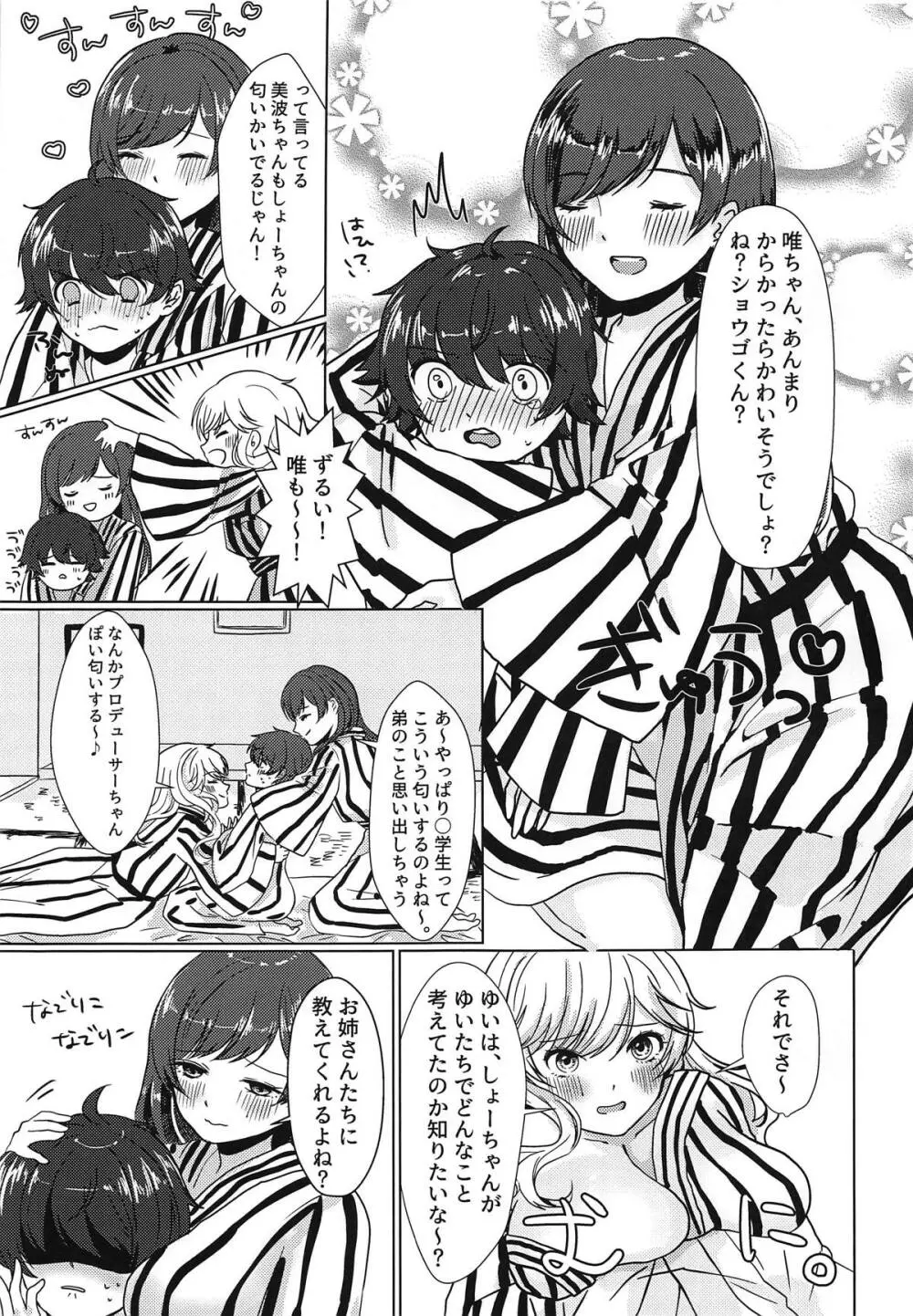 アイドルのお姉さんとお泊まりロケに行きました Page.6