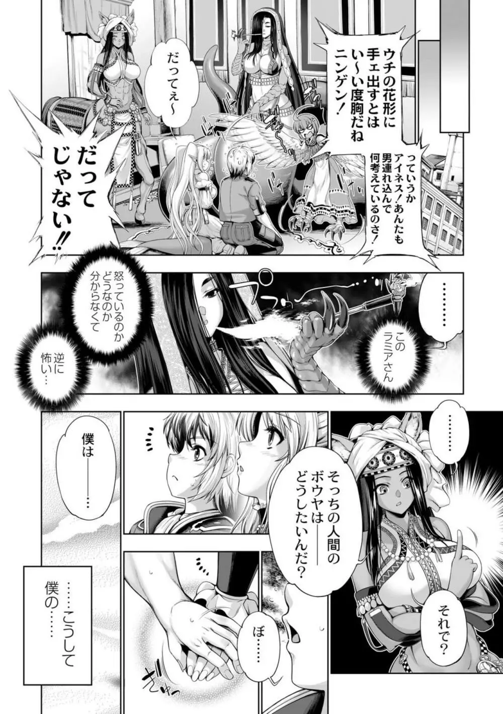 モンスターガールズの恋色サーカス 2話 Page.12
