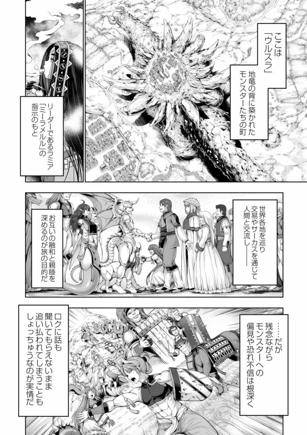 モンスターガールズの恋色サーカス 2話 Page.14