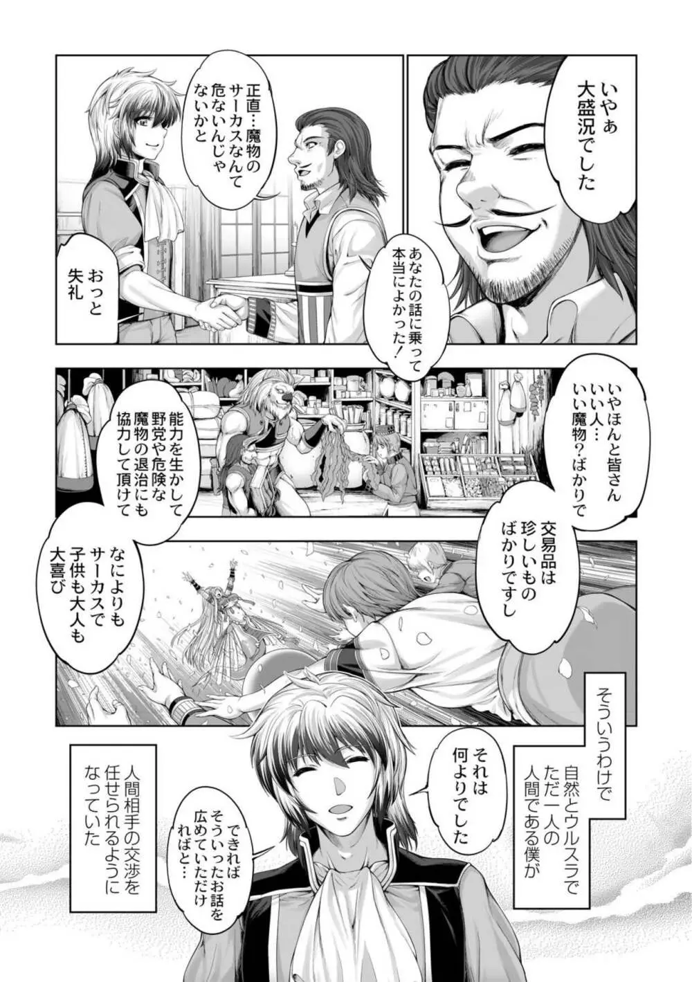 モンスターガールズの恋色サーカス 2話 Page.15