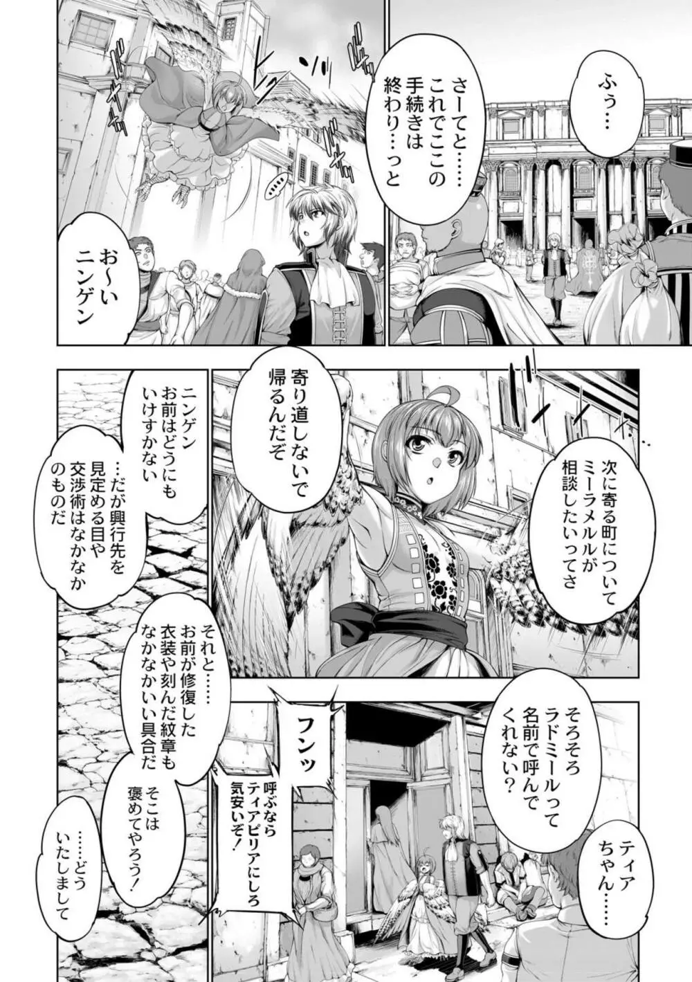 モンスターガールズの恋色サーカス 2話 Page.16