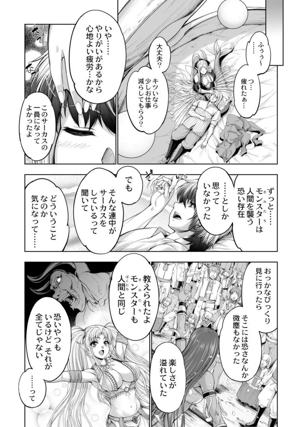 モンスターガールズの恋色サーカス 2話 Page.18