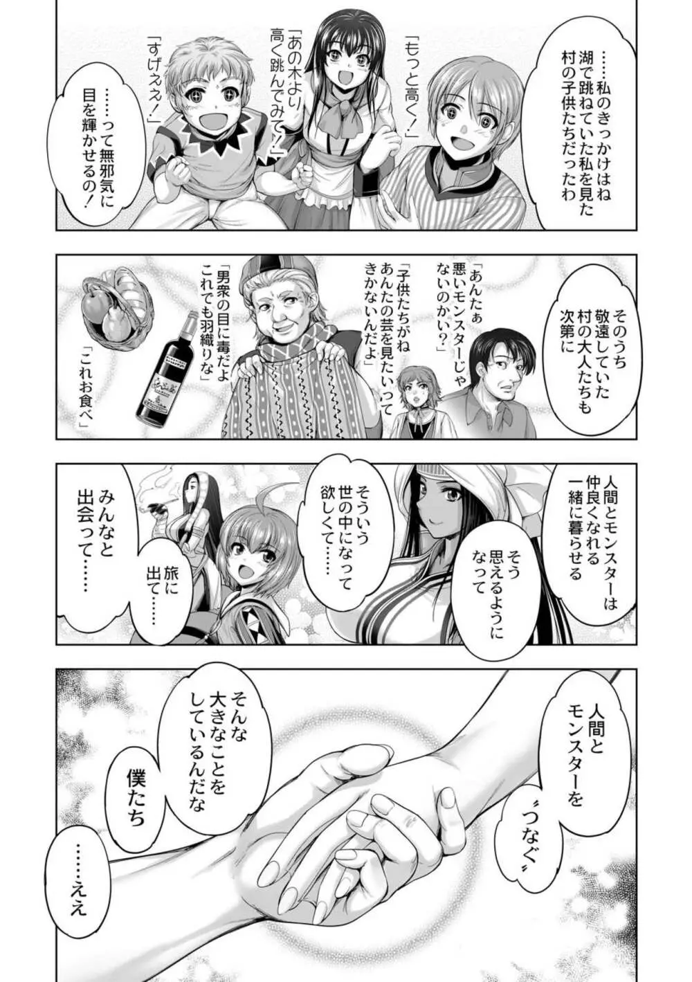 モンスターガールズの恋色サーカス 2話 Page.19