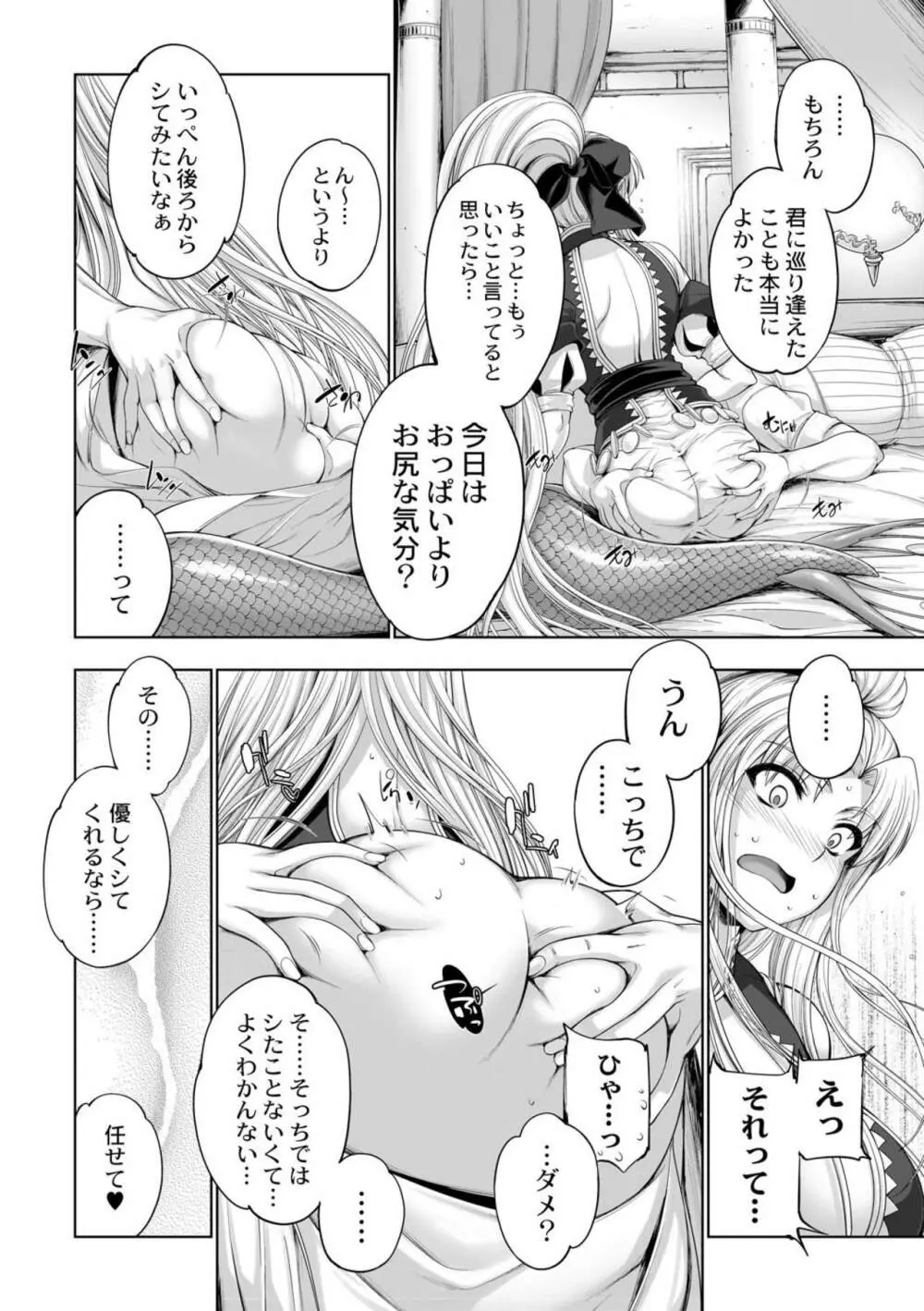 モンスターガールズの恋色サーカス 2話 Page.20