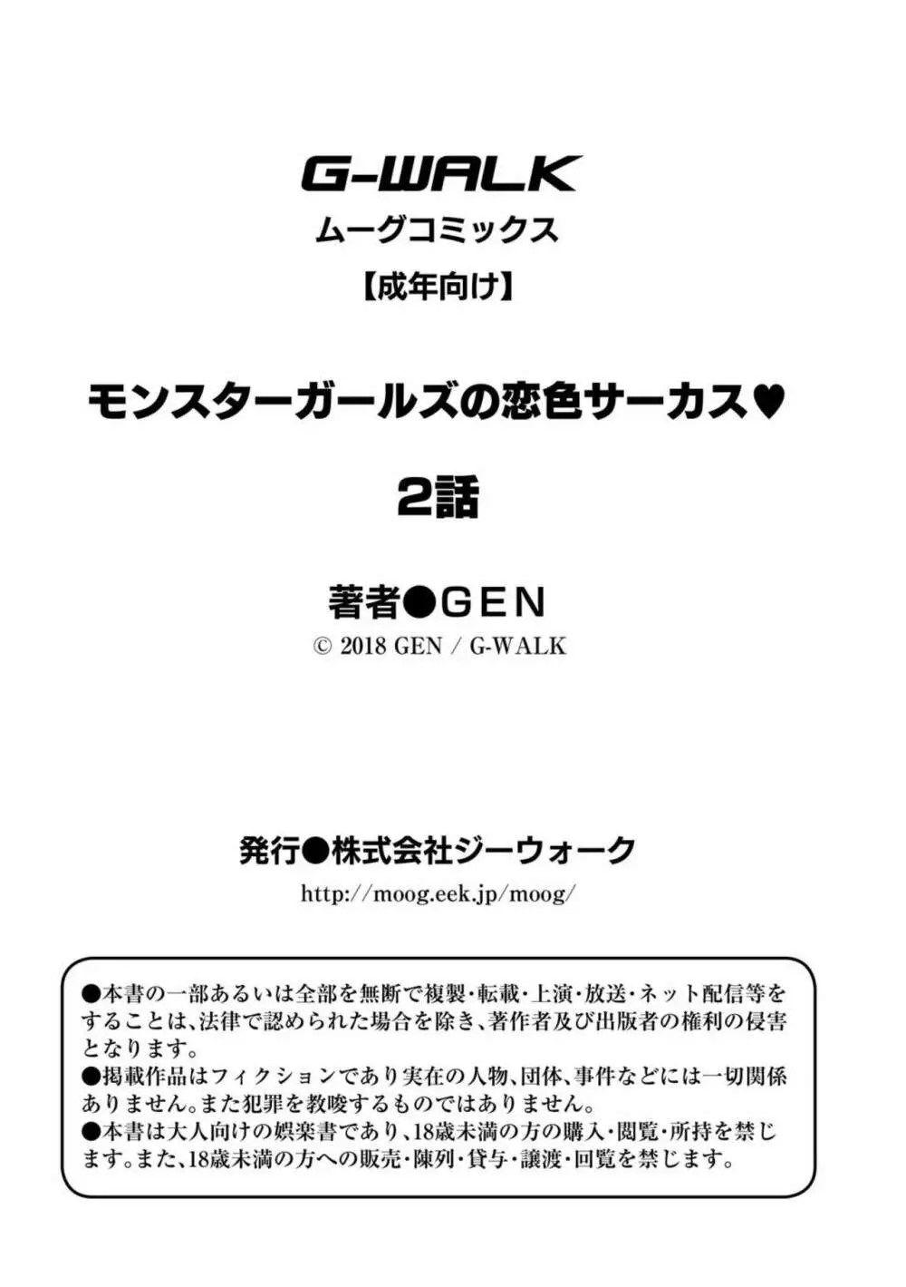モンスターガールズの恋色サーカス 2話 Page.33