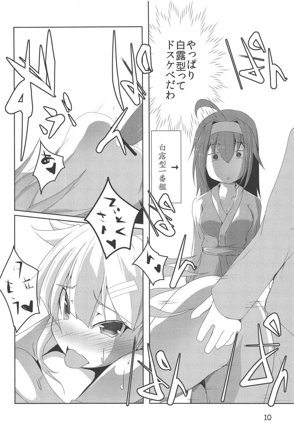 改二白露型と温泉に行こう! Page.11