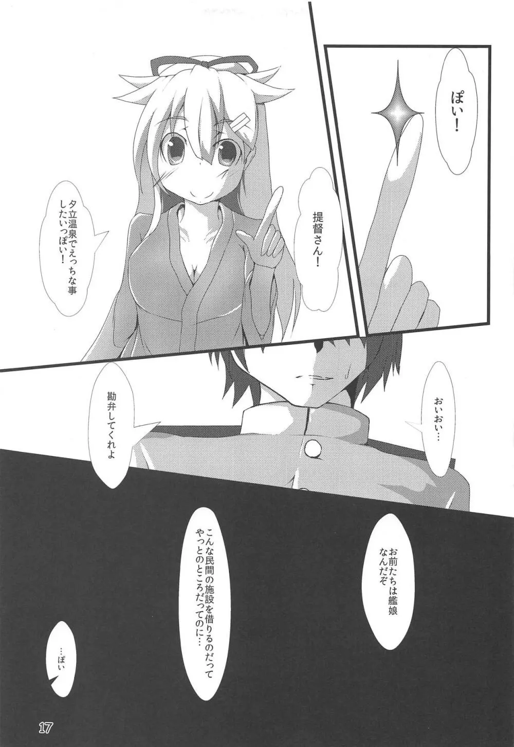 改二白露型と温泉に行こう! Page.18