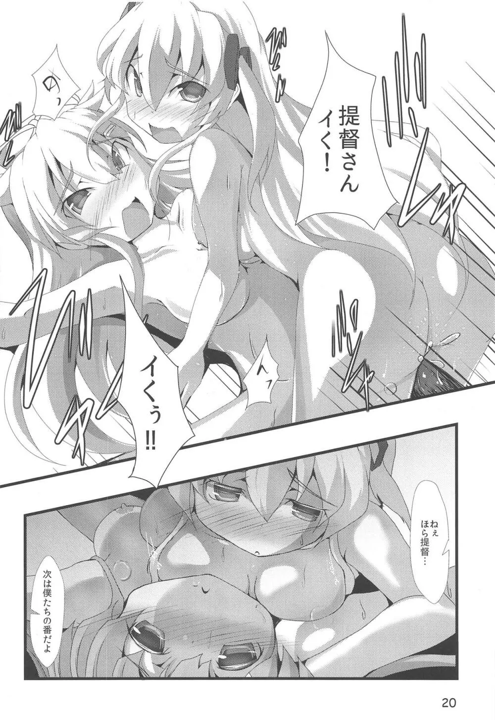 改二白露型と温泉に行こう! Page.21