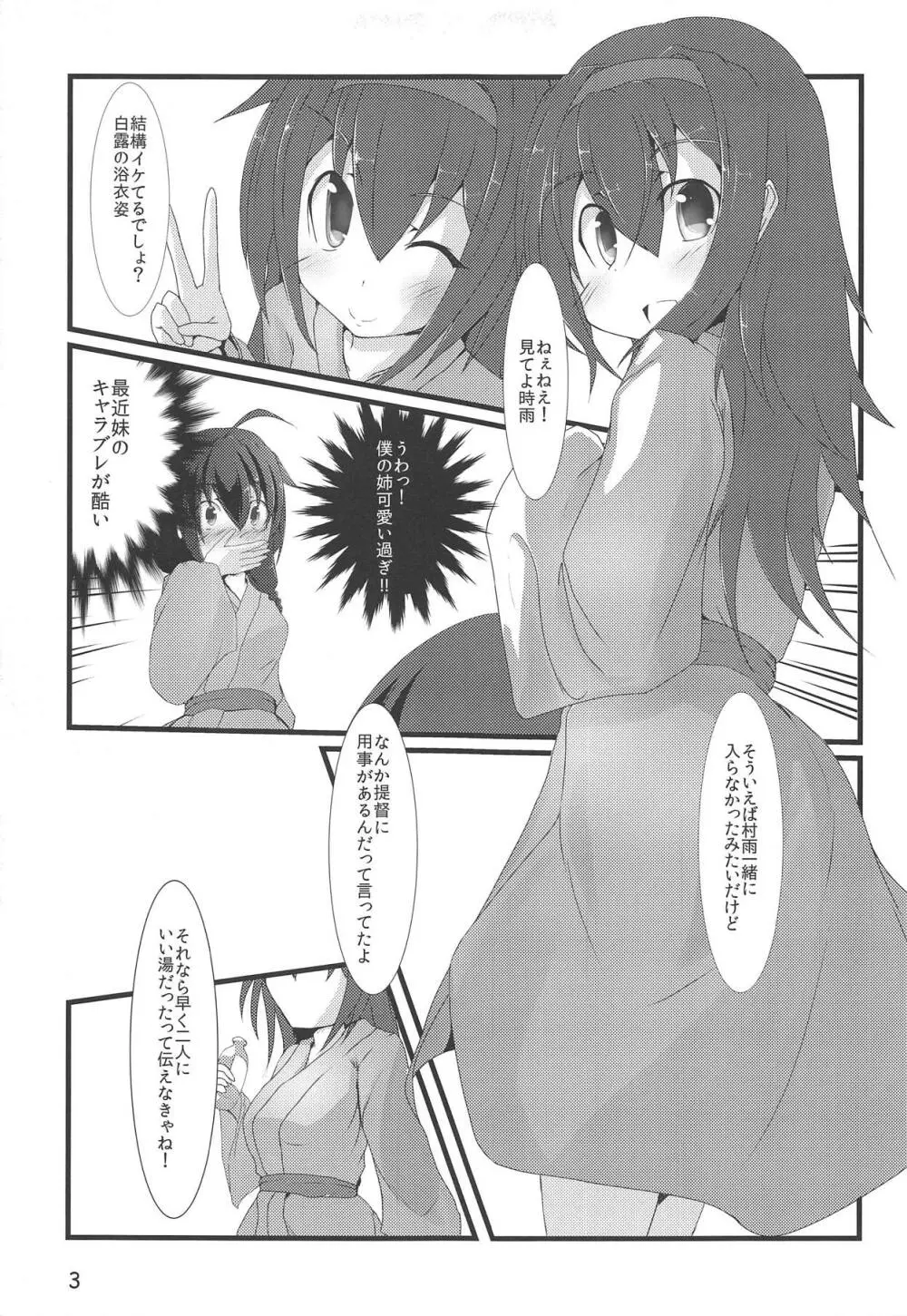 改二白露型と温泉に行こう! Page.4