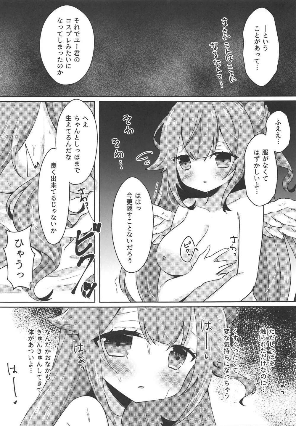 ユニコーントリック! Page.5