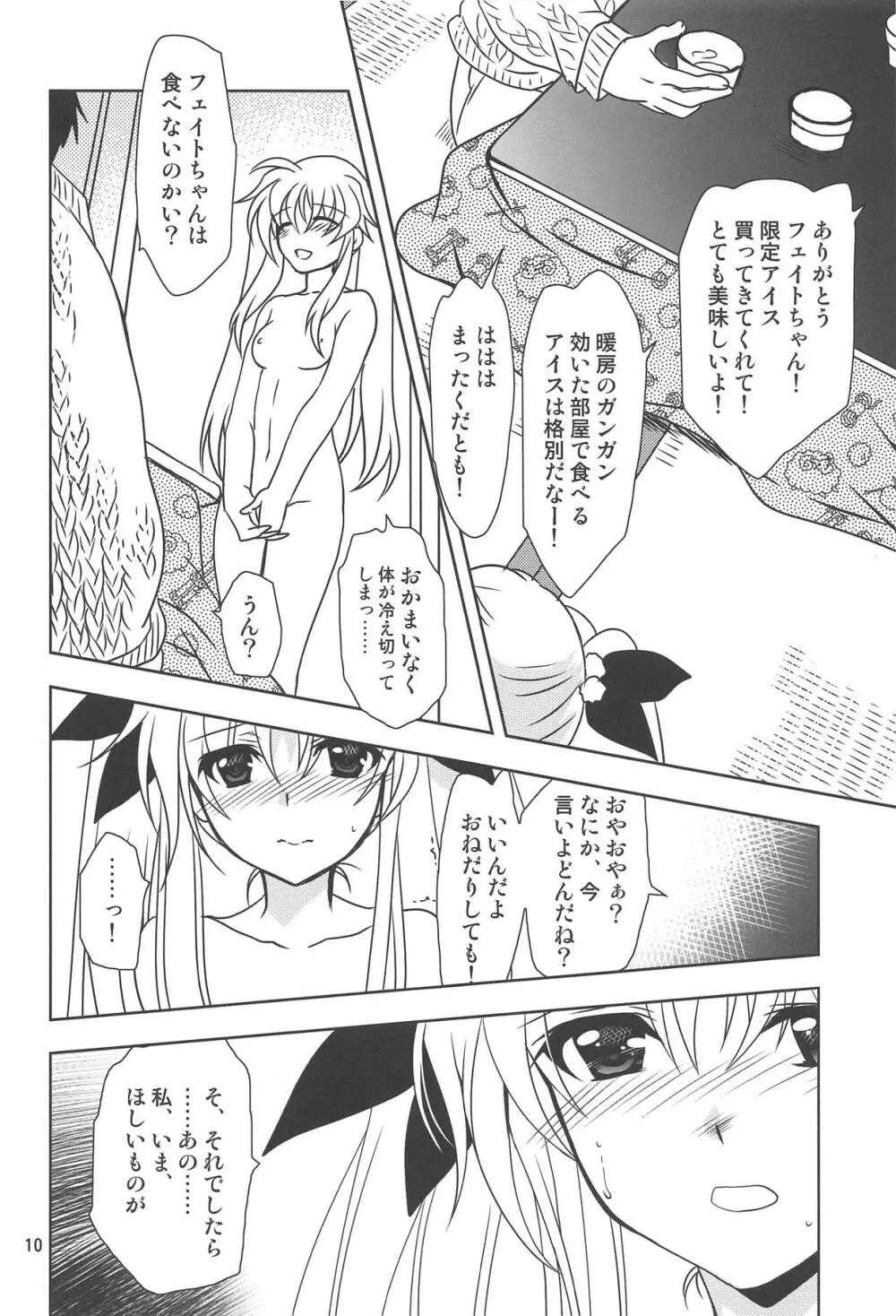 マジカルSEED FATHER Page.9