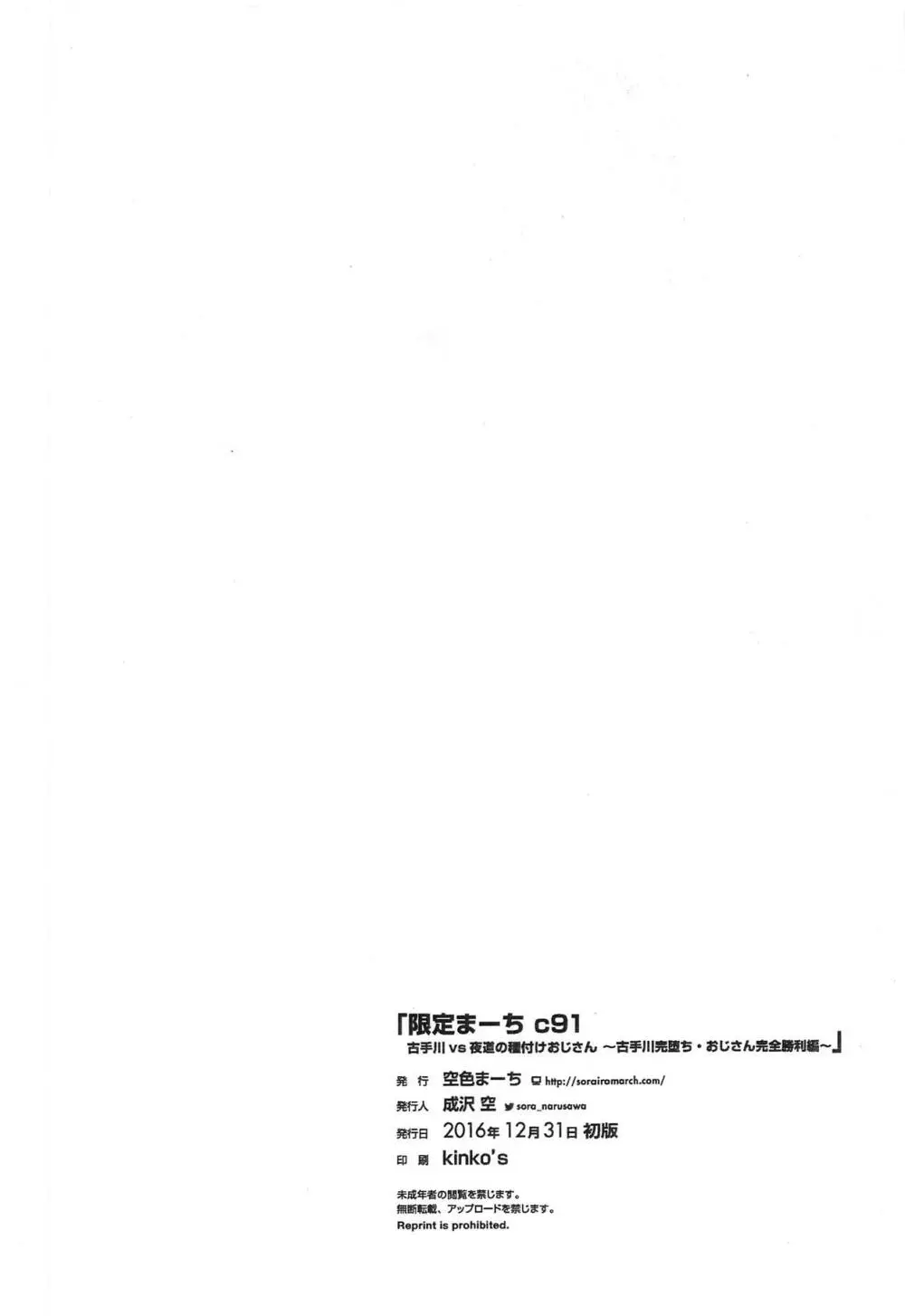 限定まーち c91 古手川vs夜道の種付けおじさん ~古手川完堕ち・おじさん完全勝利編~ Page.8