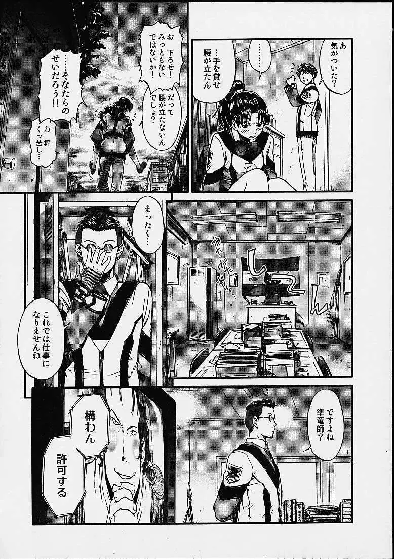 ごーいちにーいち Page.27