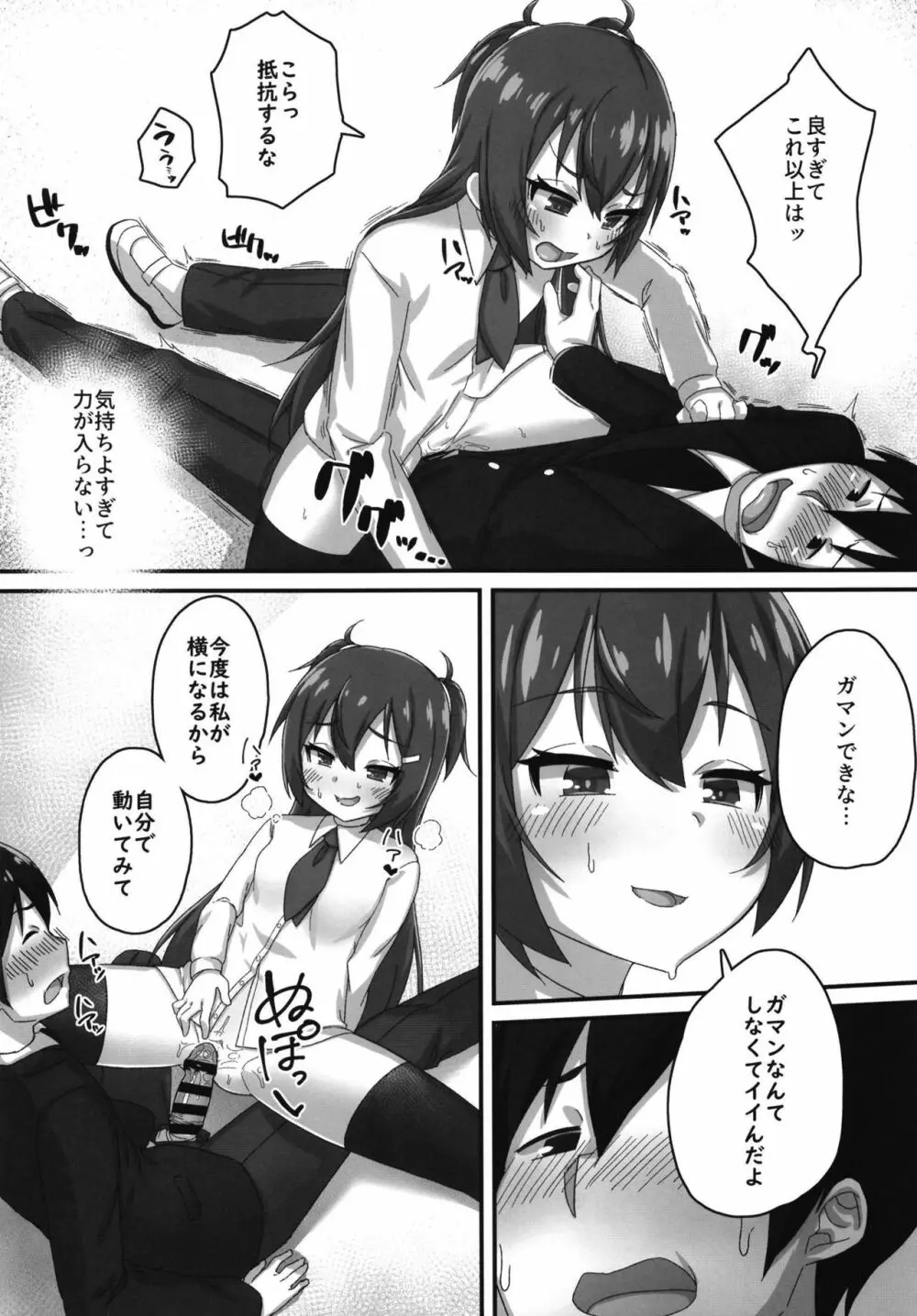 ちびっこ先輩JKの大人なシゴキ Page.12