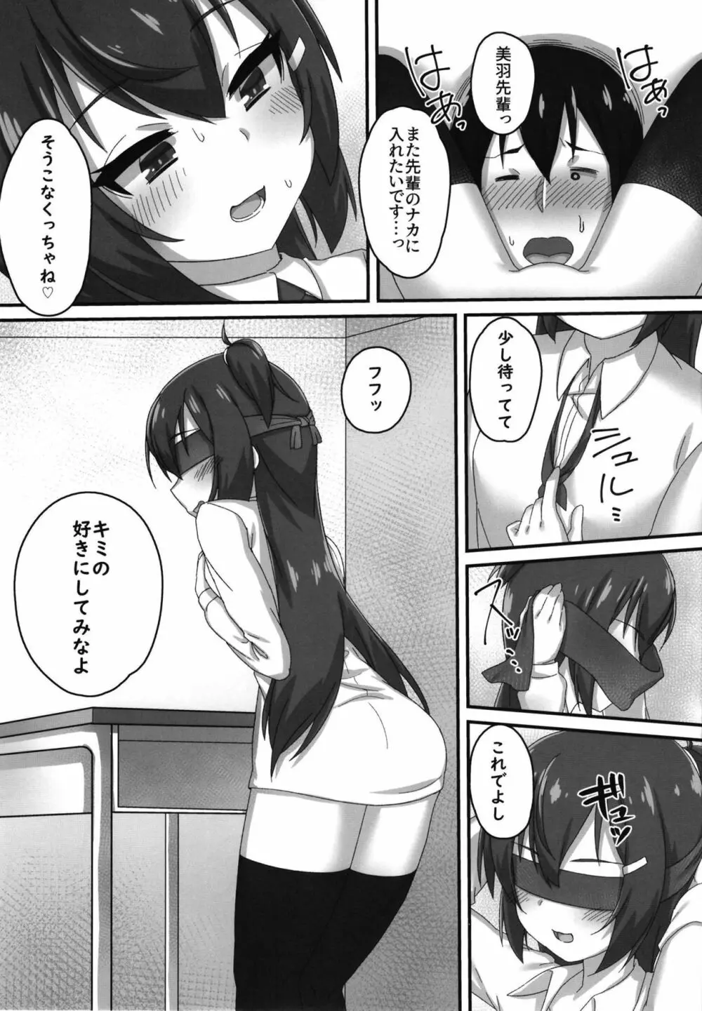 ちびっこ先輩JKの大人なシゴキ Page.17