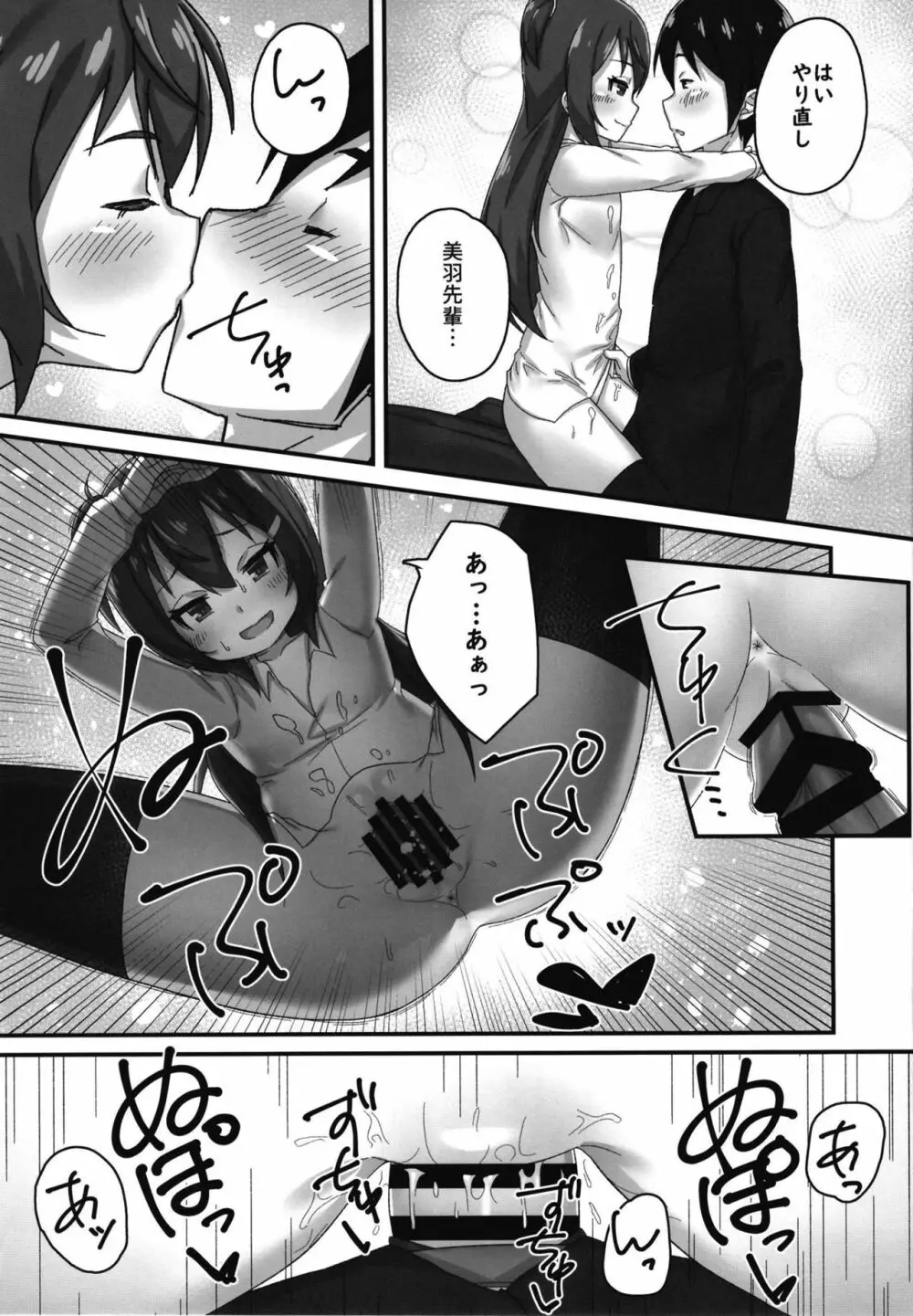 ちびっこ先輩JKの大人なシゴキ Page.21