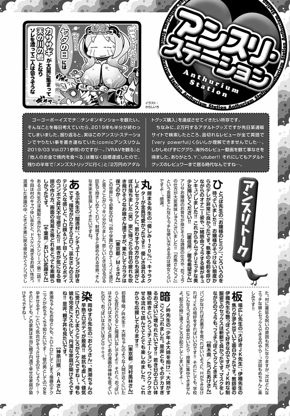 COMIC アンスリウム 2019年8月号 Page.497