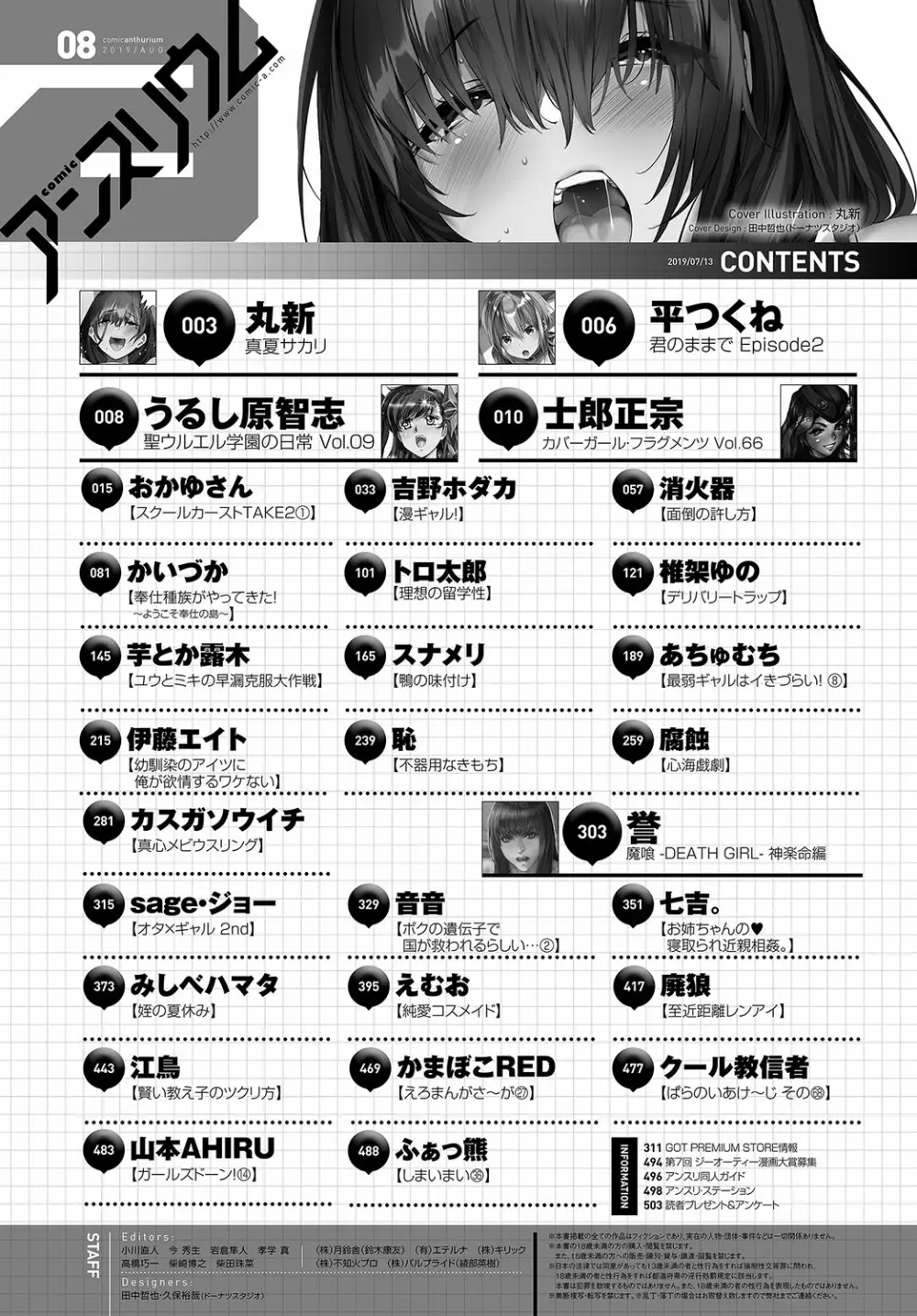 COMIC アンスリウム 2019年8月号 Page.503