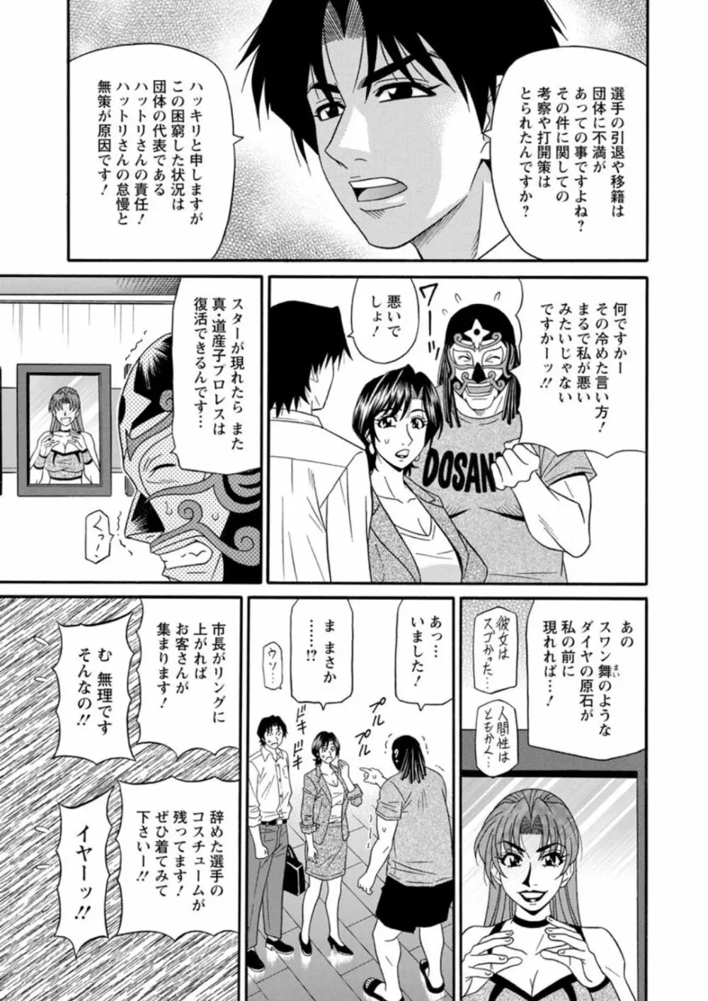 人妻市長の淫靡な性交改革 Page.11