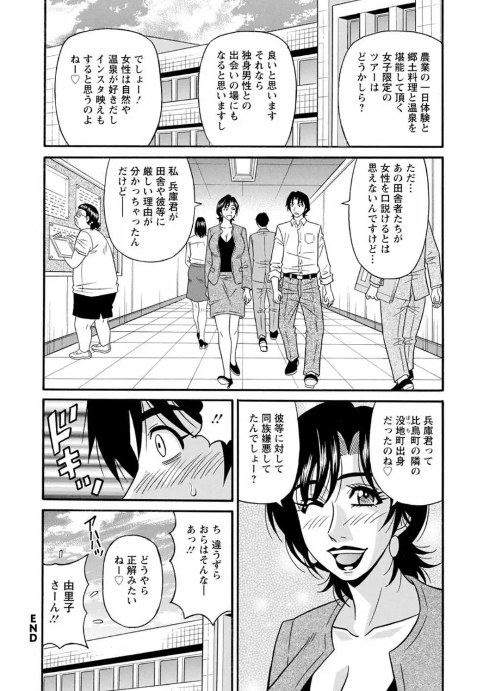 人妻市長の淫靡な性交改革 Page.114