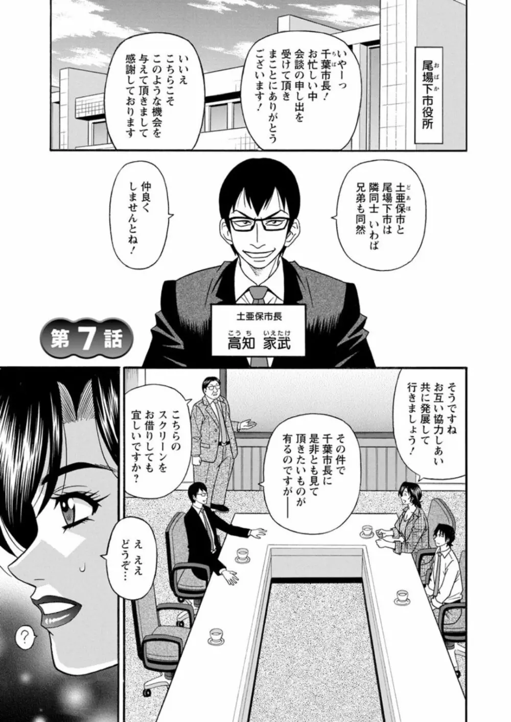 人妻市長の淫靡な性交改革 Page.115