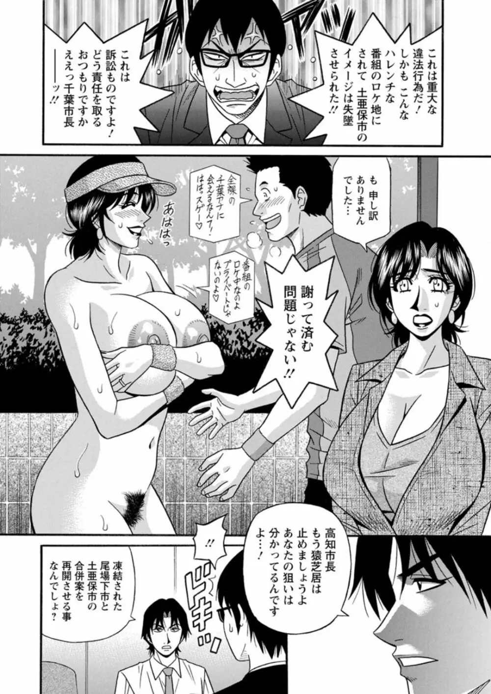 人妻市長の淫靡な性交改革 Page.118