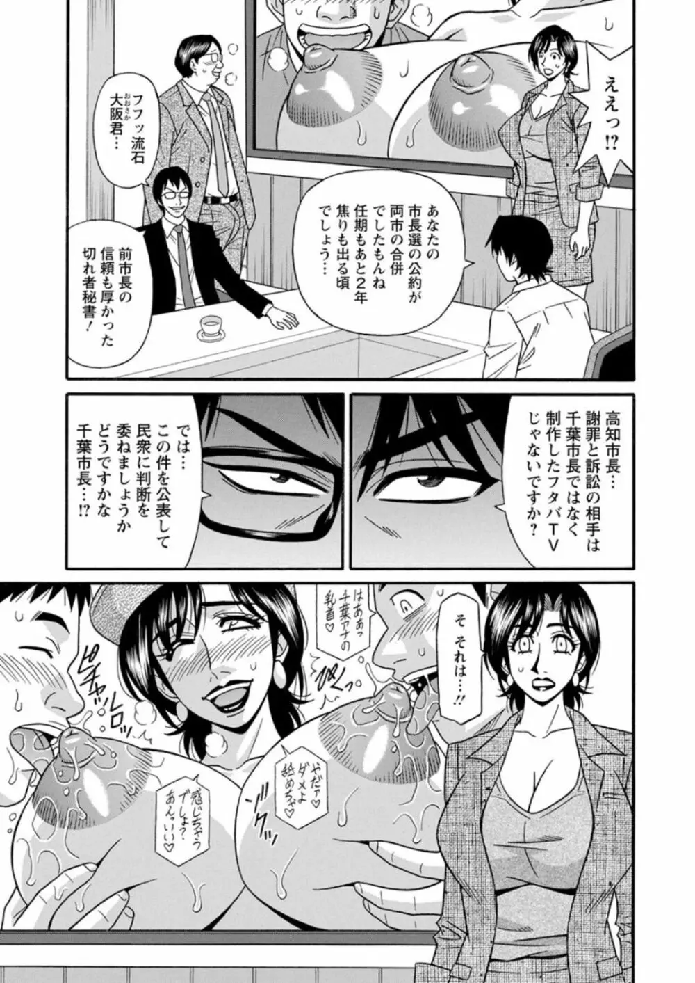人妻市長の淫靡な性交改革 Page.119