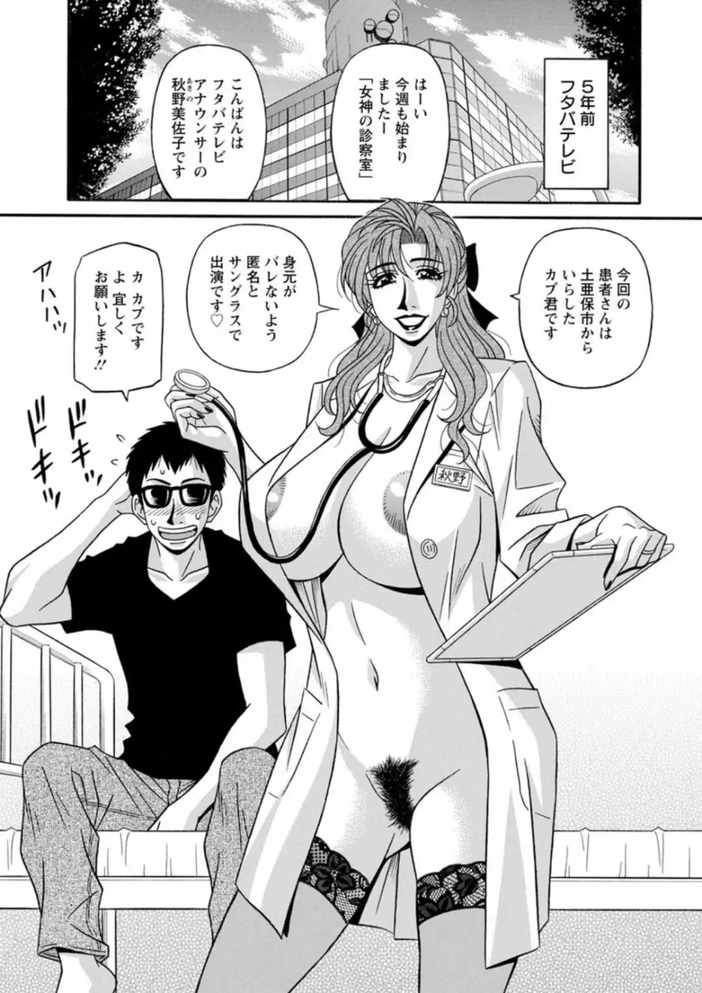 人妻市長の淫靡な性交改革 Page.121