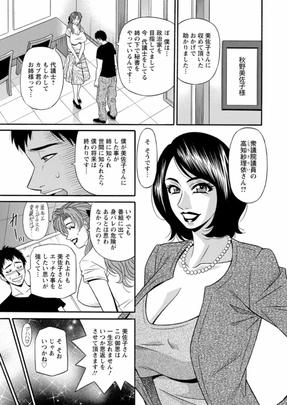 人妻市長の淫靡な性交改革 Page.131