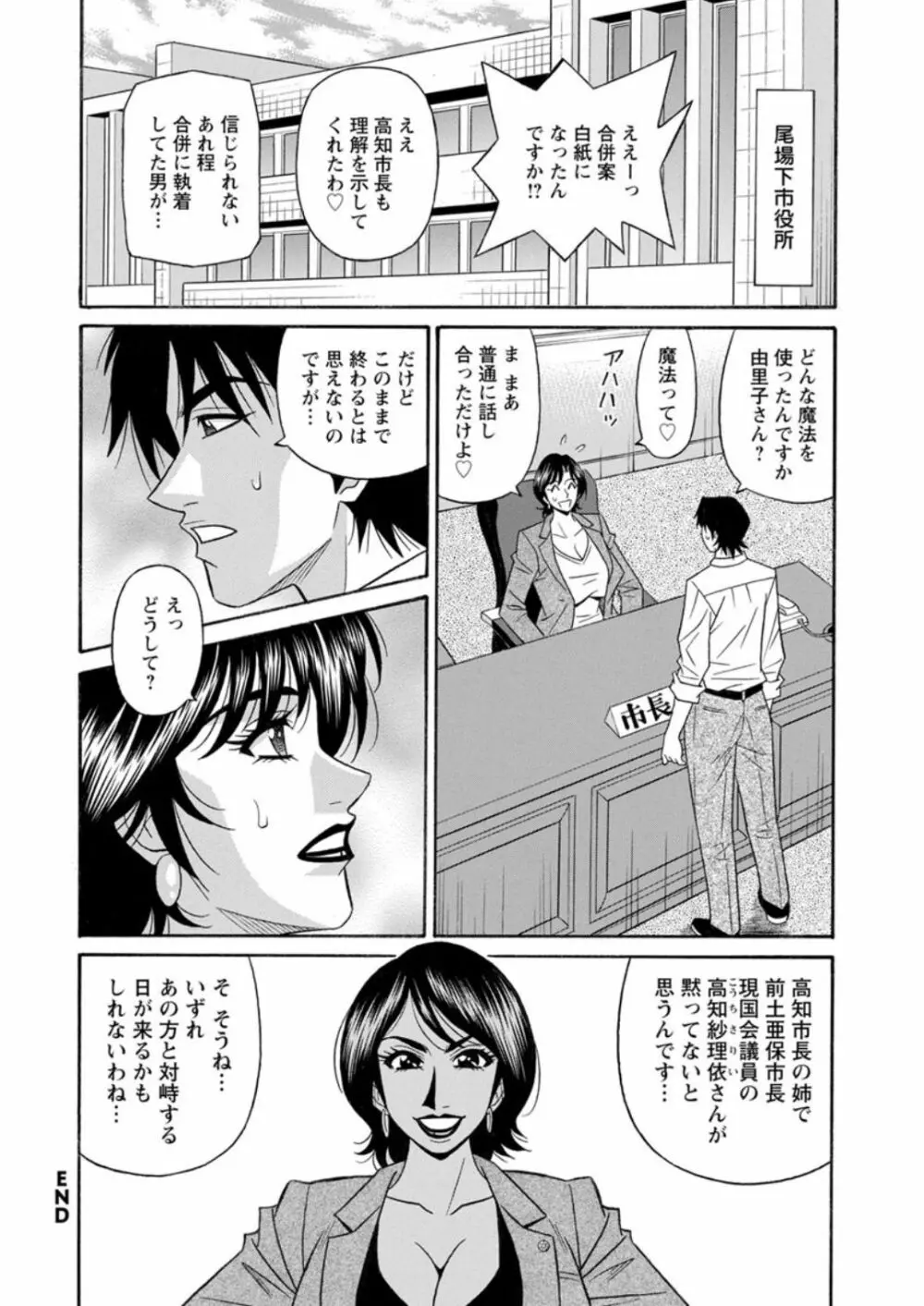 人妻市長の淫靡な性交改革 Page.150