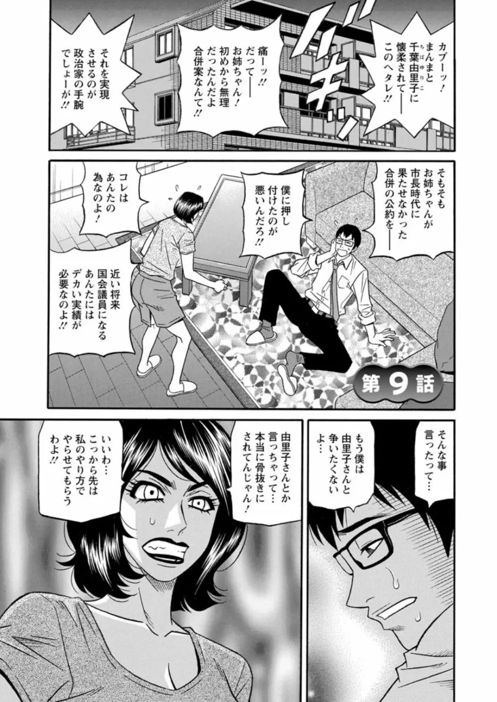 人妻市長の淫靡な性交改革 Page.151