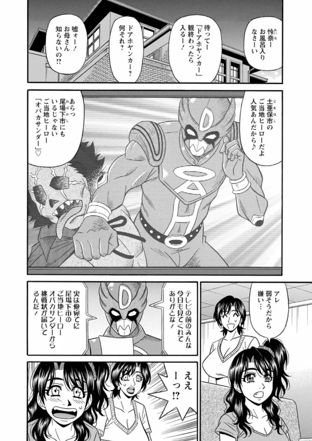 人妻市長の淫靡な性交改革 Page.152