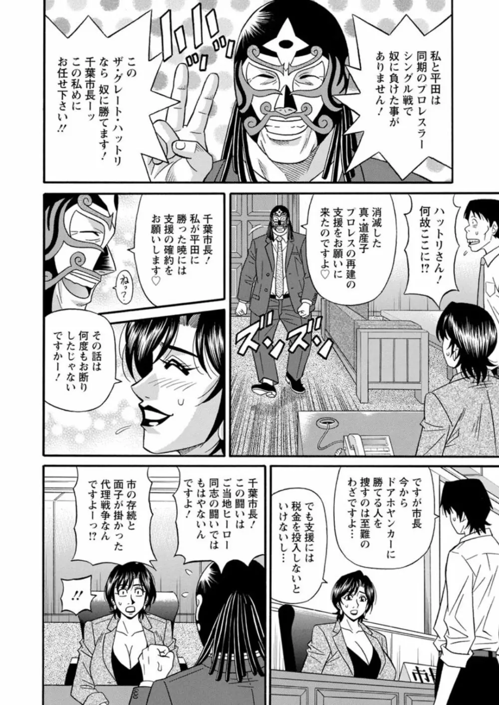 人妻市長の淫靡な性交改革 Page.156
