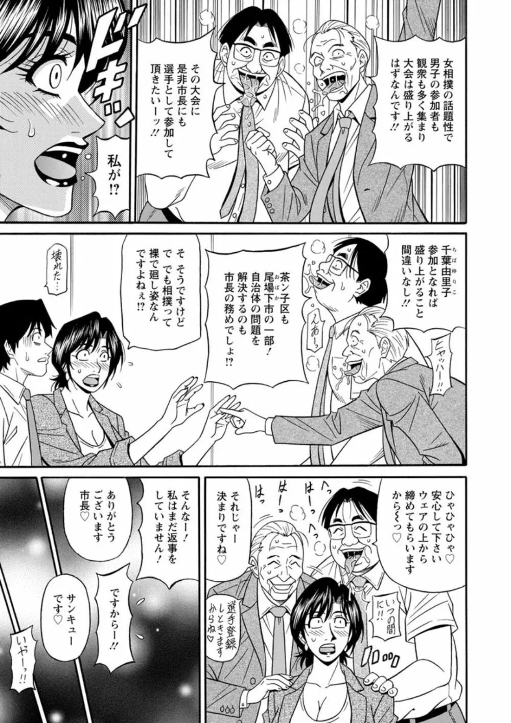 人妻市長の淫靡な性交改革 Page.25