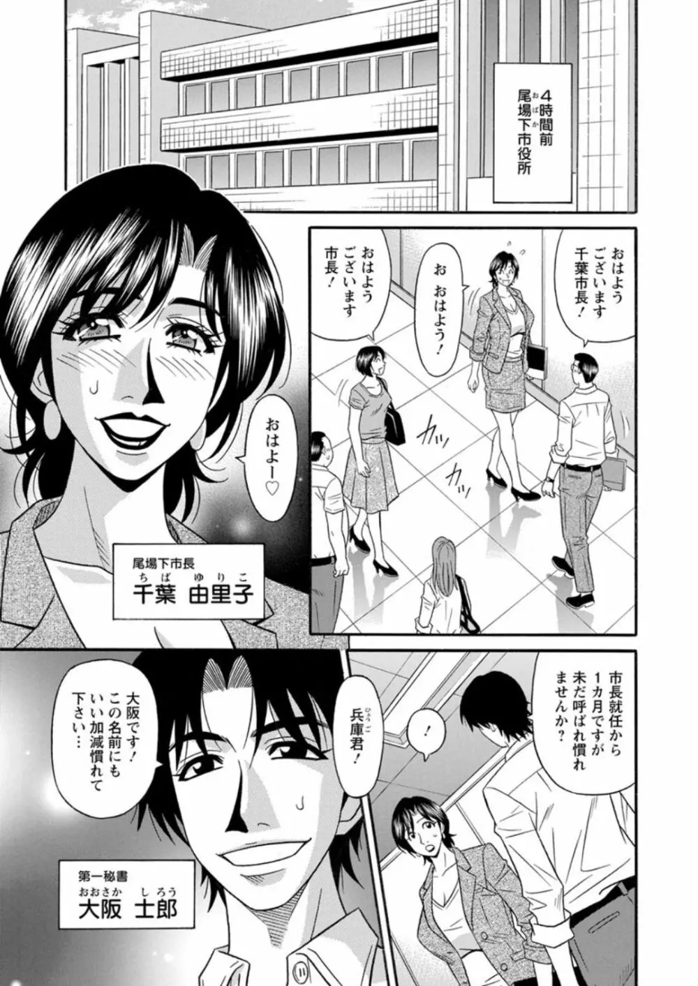 人妻市長の淫靡な性交改革 Page.7