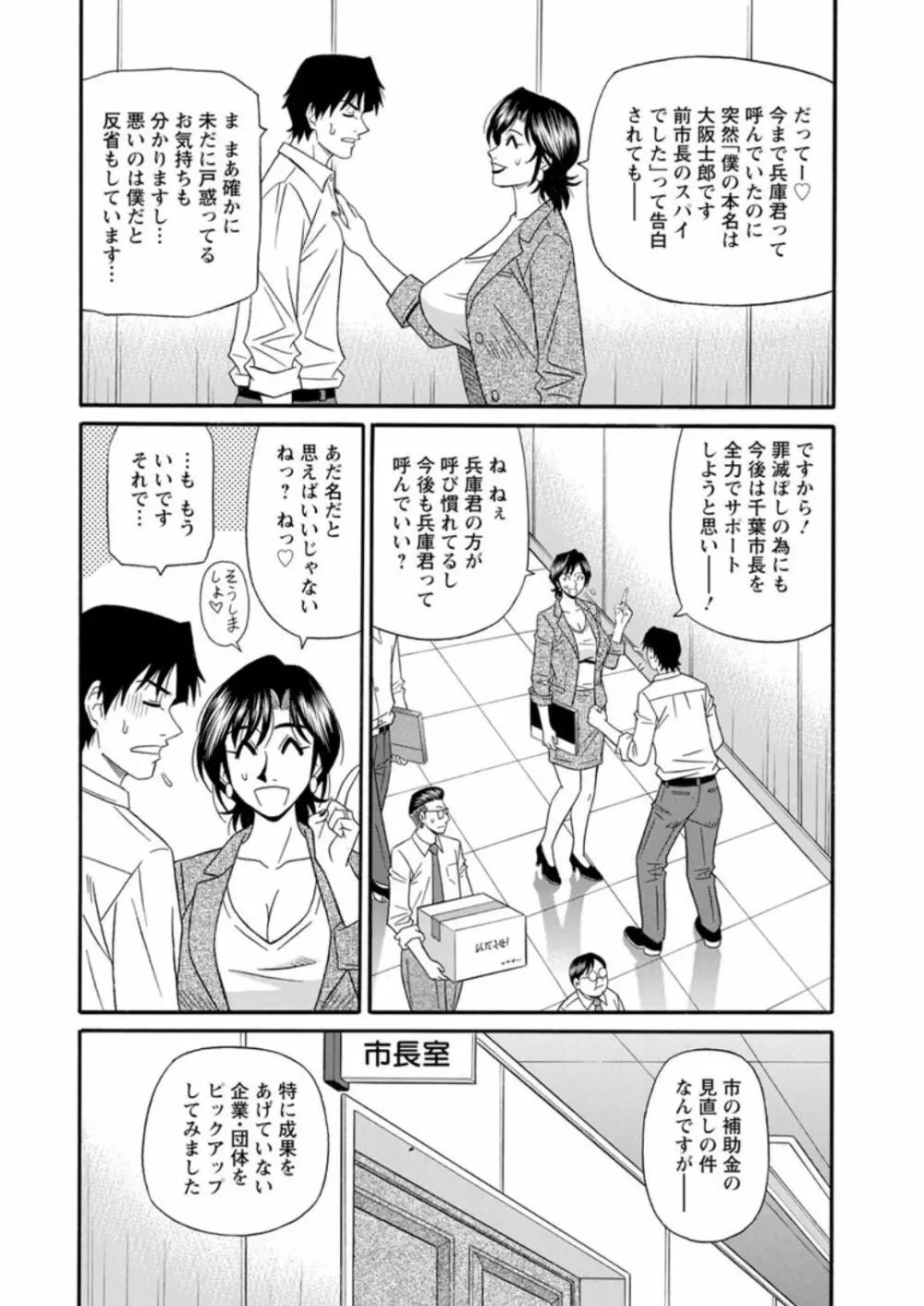 人妻市長の淫靡な性交改革 Page.8