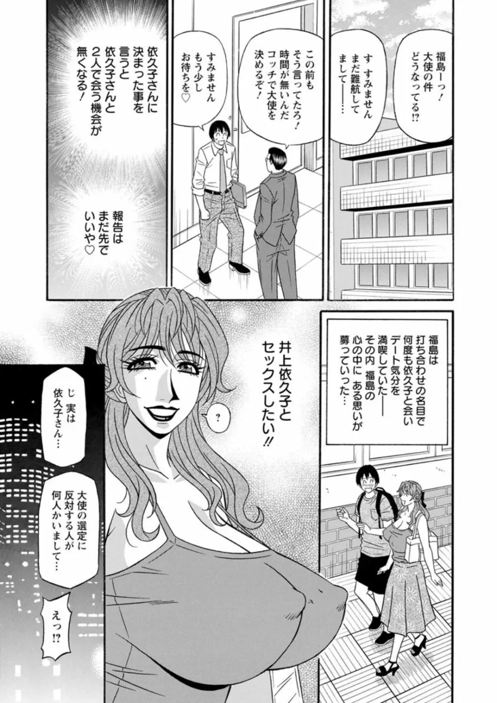 人妻市長の淫靡な性交改革 Page.85