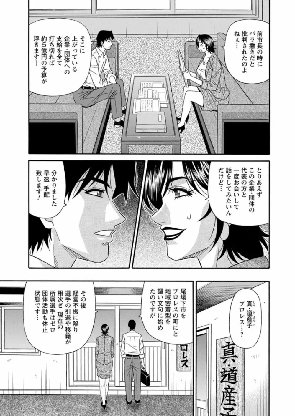人妻市長の淫靡な性交改革 Page.9