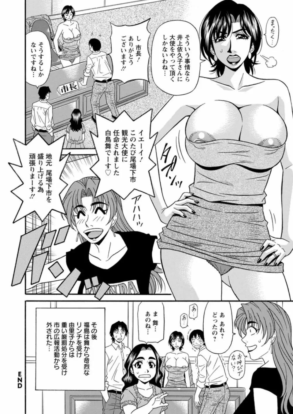 人妻市長の淫靡な性交改革 Page.96