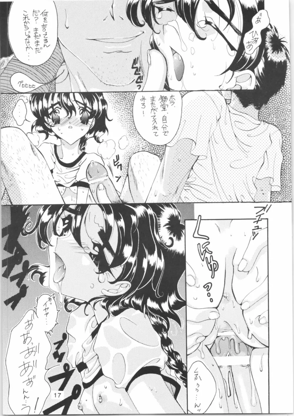 酷 ～こく～ この日をずっと忘れない Page.16