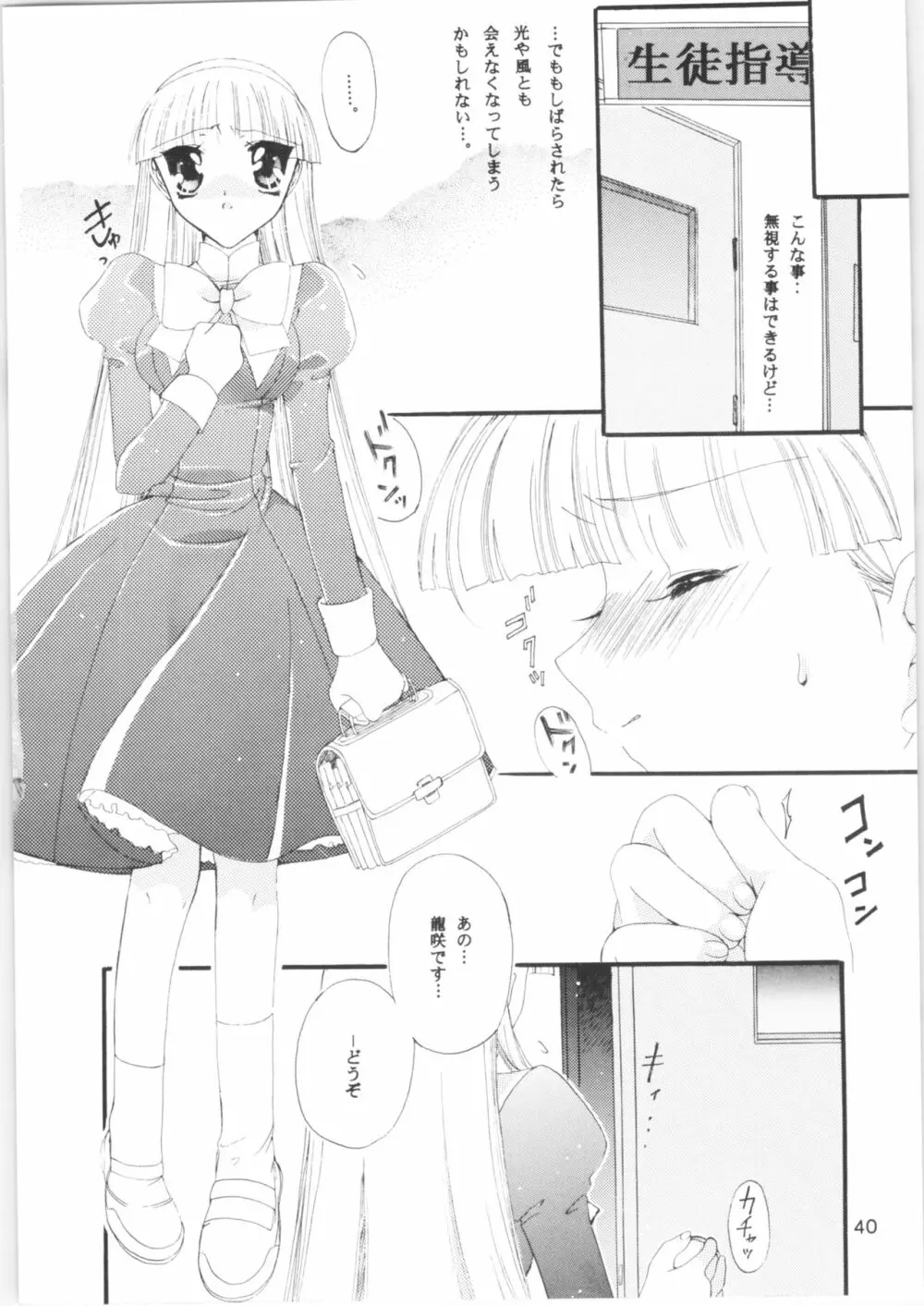 酷 ～こく～ この日をずっと忘れない Page.39