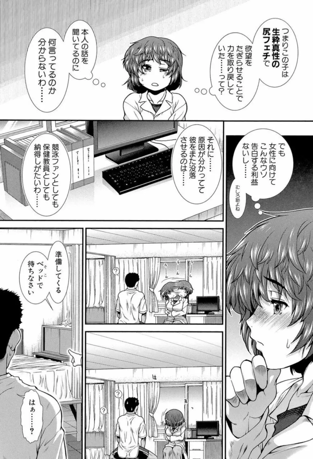 シリトレ！ Page.94