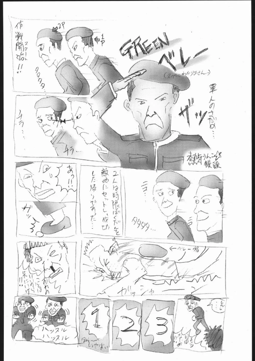 ファミマニア vol.2 Page.23